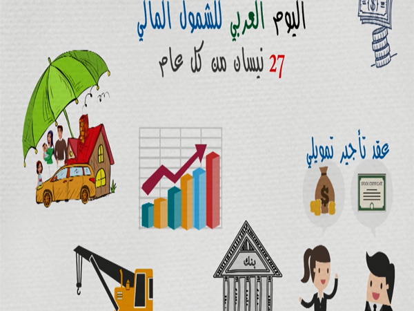 يوم الشمول العالمي