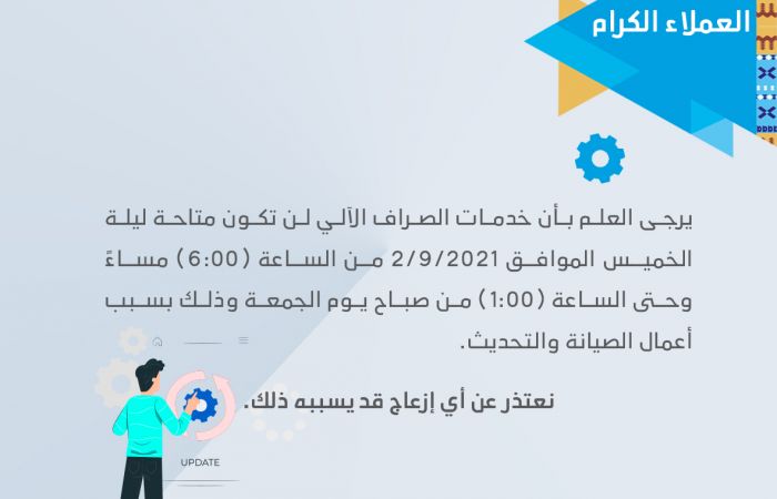 تعطل خدمة الصراف الالي
