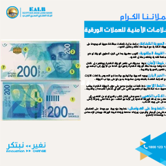 العلامات الأمنية للعملات الورقة