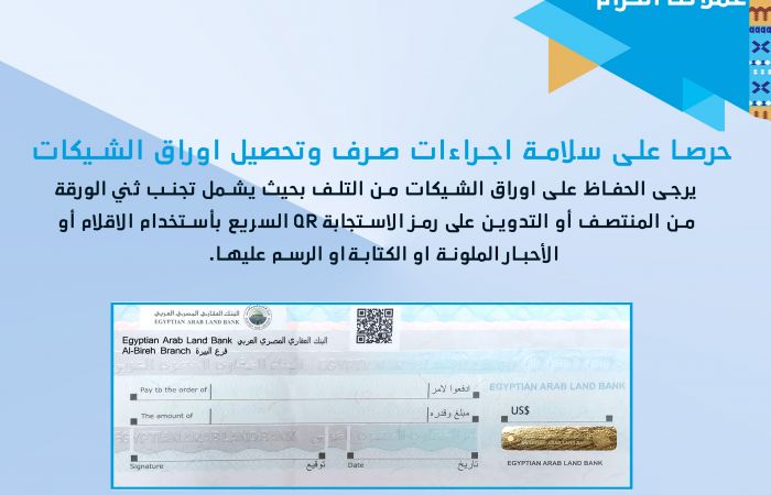 الحفاظ على أوراق الشيكات