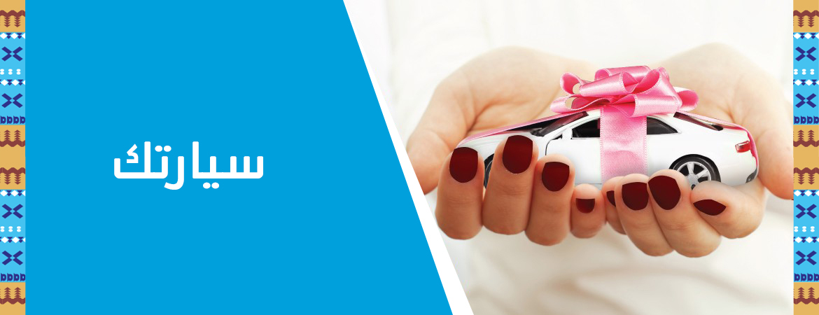 قروض تمويل السيارات 