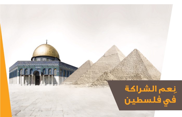 نعم الشراكة في فلسطين
