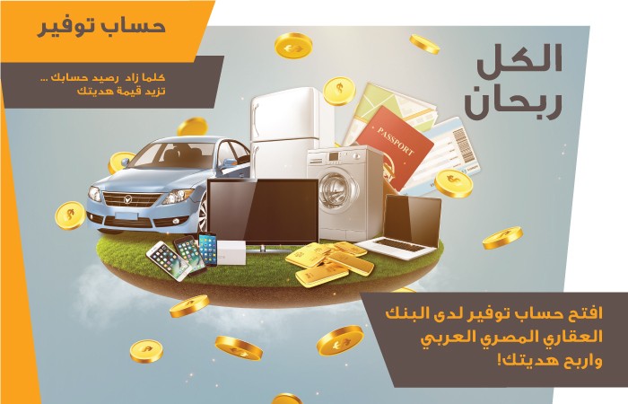 حساب توفير